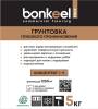 Грунтовка глубокого проникновения, концентрат Bonkeel Prof (5 кг) фото 2