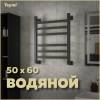 Полотенцесушитель водяной Teymi Helmi П6 W80163 с комплектом К1, черный матовый, 50x60