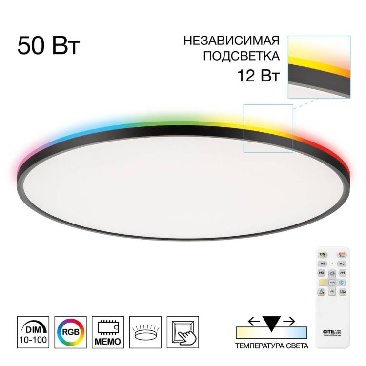 Светильник с пультом Citilux Norma CL749601 LED RGB