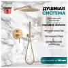 Душевая система Grocenberg GB5099MG-3 без излива, матовое золото фото 8
