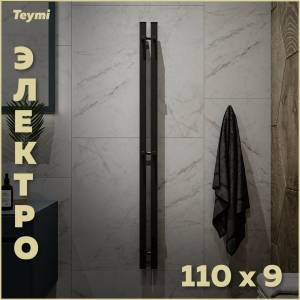 Полотенцесушитель электрический Teymi Helmi Inaro П2 E90115 с таймером, графит матовый, 110x9