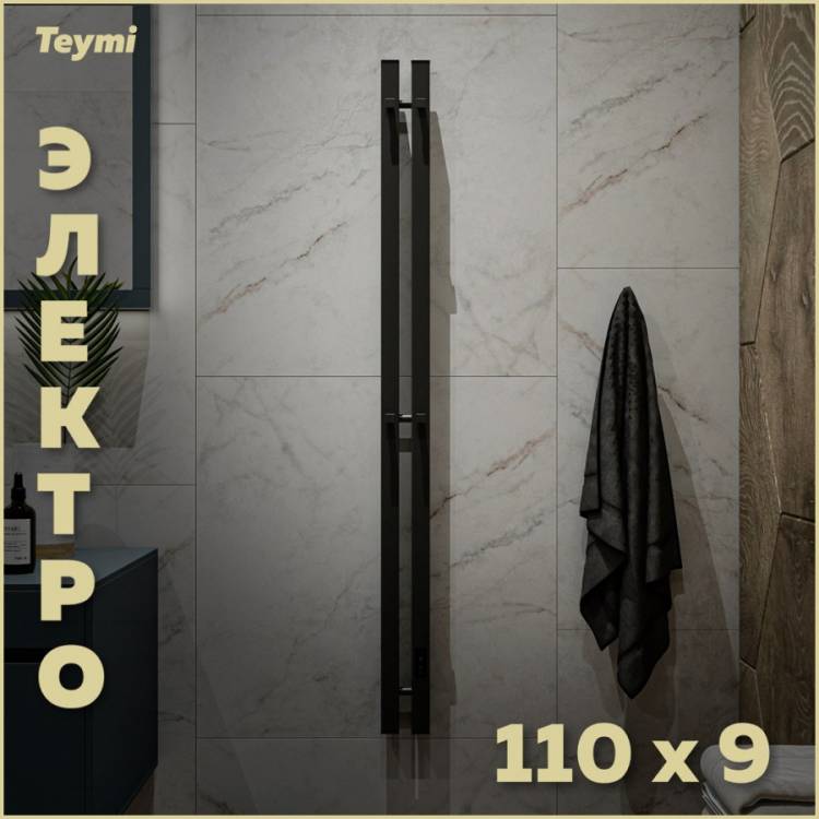 Полотенцесушитель электрический Teymi Helmi Inaro П2 E90115 с таймером, графит матовый, 110x9