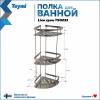 Полка Teymi Lina T90233 трехъярусная угловая, хром фото 3