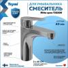 Смеситель для раковины Teymi Ritta T10206 хром фото 2