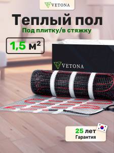 Теплый пол Vetona 096415 225 Вт/1,5 м2