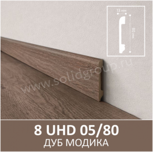 Плинтус Solid UHD 05/80 Albero Дуб Модика 2400x80x13