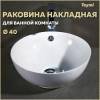 Раковина Teymi Lina Kuppi T50103 белая, D40 см