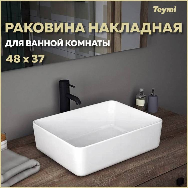 Раковина Teymi Helmi T50302 48 см