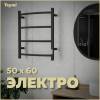 Полотенцесушитель электрический Teymi Lina П4 E80115TB с таймером, черный матовый, 50x60