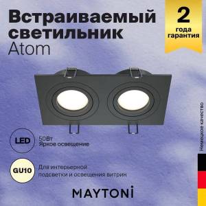 Встраиваемый светильник Technical Atom DL024-2-02B