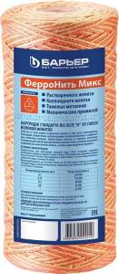 Картридж Барьер ФерроНить Микс BB 10