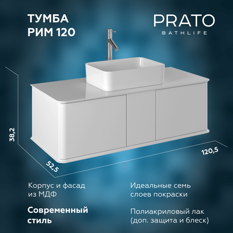 Тумба под раковину Briz Рим 233 03-18120-00 00 БЕЛ белый глянец, 120 см