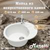 Мойка кухонная Maretti Kitchen MR615-WH белый, 61.5x50