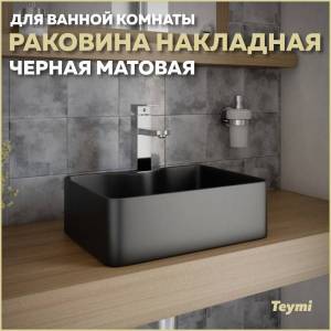 Раковина Teymi Helmi T50289 Mini 40 см, черная матовая