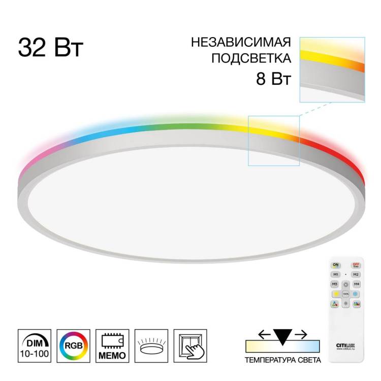 Светильник с пультом Citilux Norma CL749400 LED RGB