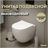 Унитаз подвесной Teymi Lina Media T40105 безободковый, с сиденьем микролифт, белый