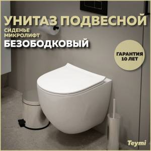 Унитаз подвесной Teymi Lina Media T40105 безободковый, с сиденьем микролифт, белый