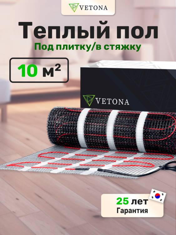 Теплый пол Vetona 096426 1500 Вт/10,0 м2