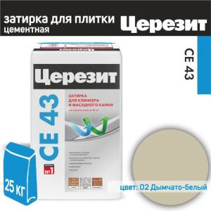 Затирка Ceresit CE 43 высокопрочная 02 Дымчато-белая 25 кг