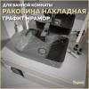 Раковина Teymi Helmi S T50283 графит мрамор, 48 см