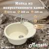 Мойка кухонная Maretti Kitchen MR615-BE бежевый, 61.5x50