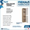 Шкаф-пенал Teymi Ritta T60522 дуб эврика, белый матовый 35x150 фото 3