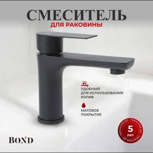 Смеситель для раковины BOND Smart B62-2188 черный матовый