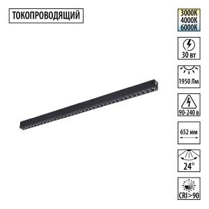 Трековый линейный светодиодный светильник Novotech Vector 359934
