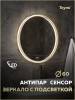 Зеркало Teymi Lina Romantic Gold T20131 с подсветкой и подогревом, сенсор, круглое, D60