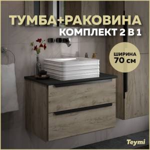 Тумба с раковиной Teymi Helmi подвесная, дуб крафт, графит матовый, 70 см, с раковиной Helmi pattern 40