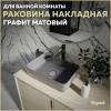 Раковина Teymi Helmi T50292 графит матовый, 50 см