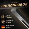 Шинопровод Technical Busbar Trunkings Unity TRX001-112B