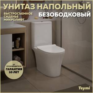 Унитаз-компакт Teymi Ritta Pro T40810 безободковый, с сиденьем микролифт, белый
