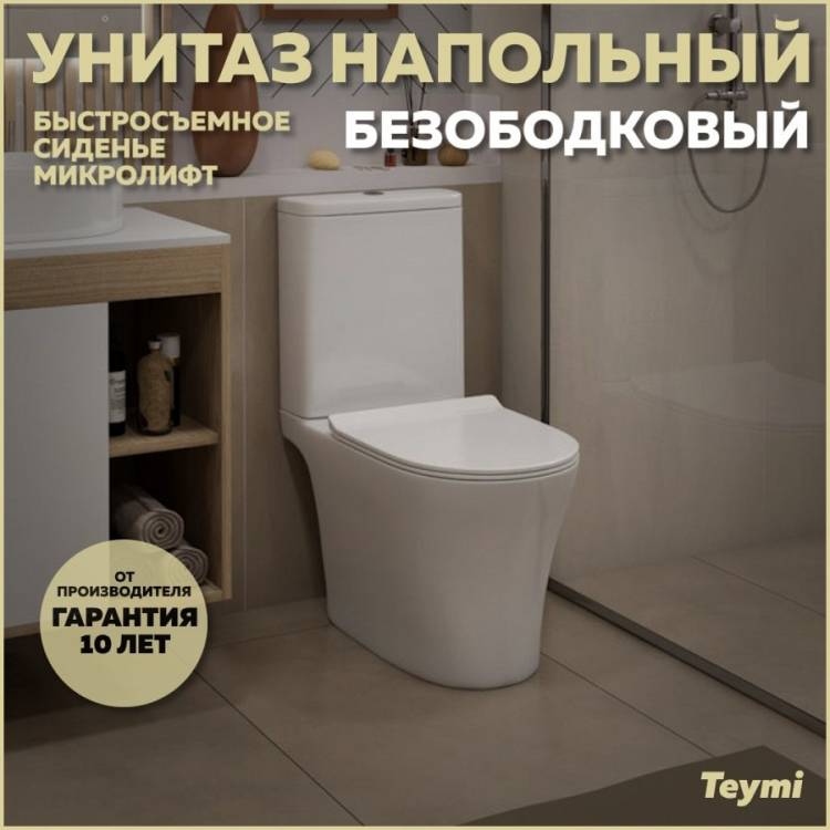 Унитаз-компакт Teymi Ritta Pro T40810 безободковый, с сиденьем микролифт, белый