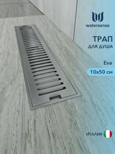 Душевой трап Watersense Eva W00427 нержавеющая сталь, 10x50