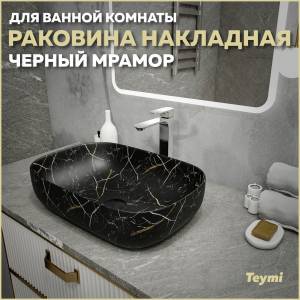 Раковина Teymi Solli T50399 черный мрамор, 60 см