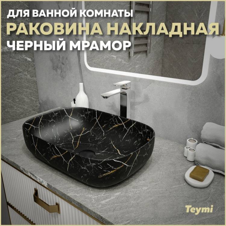 Раковина Teymi Solli T50399 черный мрамор, 60 см
