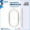 Зеркало Teymi Iva Magic Gold T20621 с подсветкой и подогревом, сенсор, 50x90 фото 15