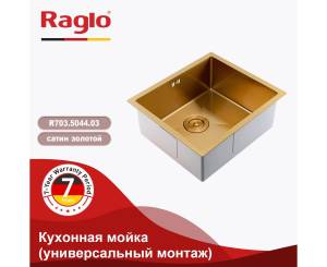 Мойка кухонная Raglo R703.5044.03 золотой сатин, 50x44