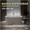 Акриловая ванна Teymi Kati T130111 170x80 белая матовая