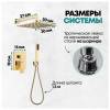 Душевая система Grocenberg GB5089GO-3 без излива, золото фото 9