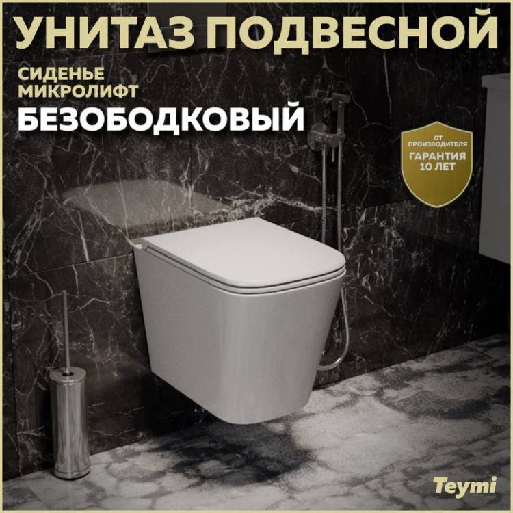 Унитаз подвесной Teymi Helmi S T40302 безободковый, с сиденьем микролифт, белый