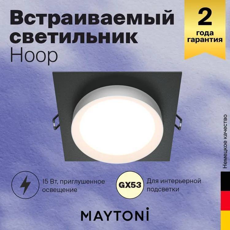 Встраиваемый светильник Technical Hoop DL086-GX53-SQ-BW