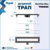 Душевой трап Teymi Aina Prime T90005 под плитку, 50 см фото 13