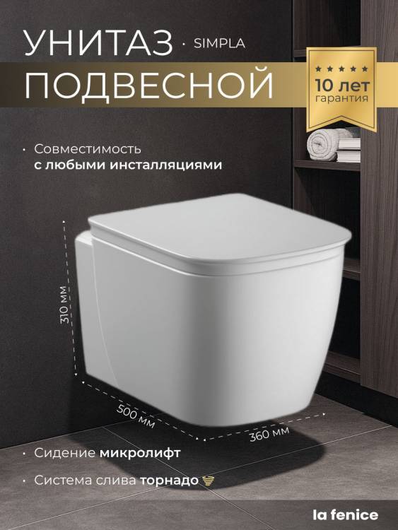 Унитаз подвесной La Fenice Simpla FNC-09-SIM-UP безободковый, сиденье микролифт, смыв tornado, белый глянцевый
