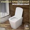 Унитаз приставной Teymi Helmi HD T40108 безободковый, с сиденьем микролифт, белый