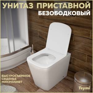 Унитаз приставной Teymi Helmi HD T40108 безободковый, с сиденьем микролифт, белый