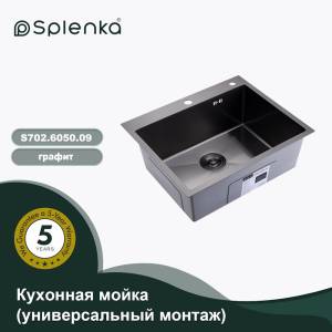 Мойка кухонная Splenka S702.6050.09 графит, 60x50
