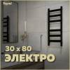 Полотенцесушитель электрический Teymi Modern П 6 E90103 с таймером, черный матовый, 30x80