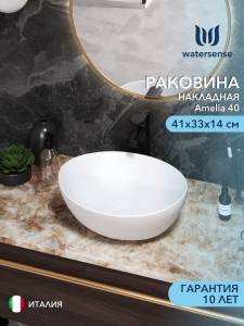 Раковина Watersense Amelia 40 W00064 белая матовая